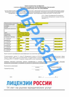 Образец заявки Боровск Сертификат РПО